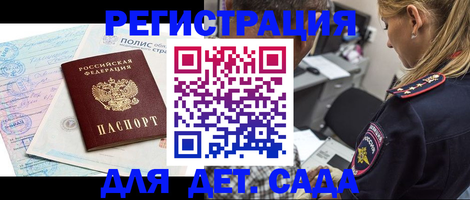 прописка законно в Цимлянске